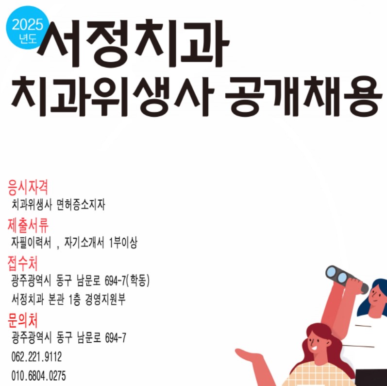 2025년도 치과위생사 공개채용